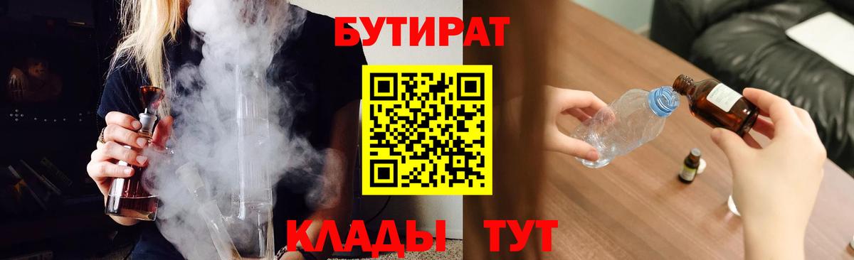 БУТИРАТ BDO Щёлково