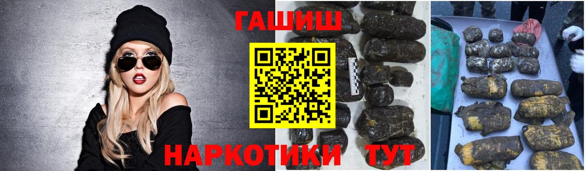 ГАШИШ хэш Щёлково