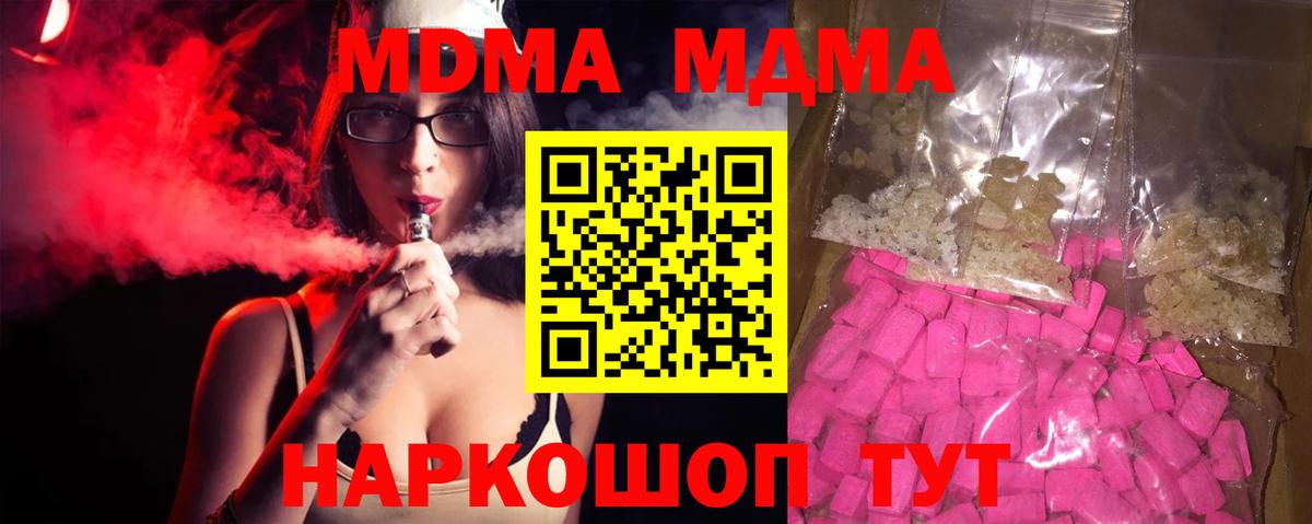MDMA  МДМА кристаллы  Вход с VPN  Щёлково  MDMA молли 