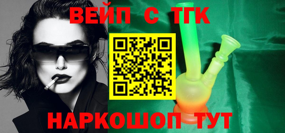 ТГК вейп Щёлково